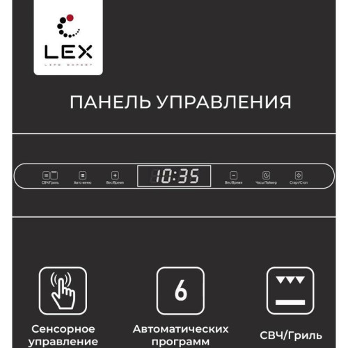 Микроволновая печь/ Микроволновая печь Lex BIMO 25.03 INOX 25л. 900Вт нержавеющая сталь (встраиваемая)