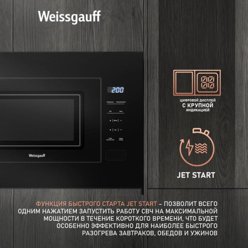 Микроволновая печь/ Микроволновая печь Weissgauff HMT-206 Compact 20л. 700Вт черный (встраиваемая)