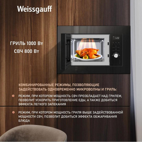 Микроволновая печь/ Микроволновая печь Weissgauff BMWO-206 20л. 800Вт черный (встраиваемая)