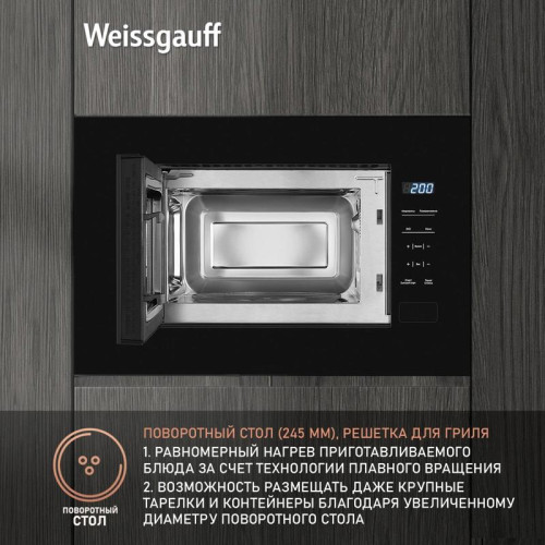 Микроволновая печь/ Микроволновая печь Weissgauff HMT-206 Compact 20л. 700Вт черный (встраиваемая)