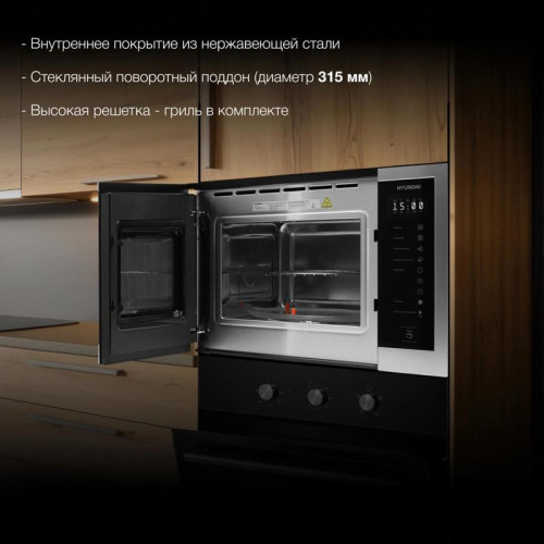 Микроволновая печь/ Микроволновая печь Hyundai HBW 2560 IX 25л. 900Вт нержавеющая сталь (встраиваемая)