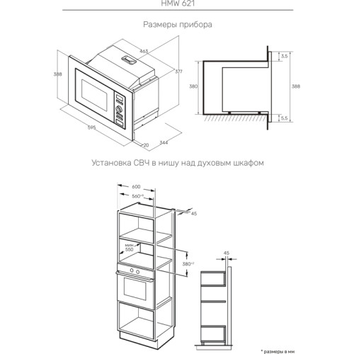 Встраиваемая микроволновая печь Kuppersberg/ Встраиваемая микроволновая печь Kuppersberg, объем 20 л, мощность 800 Вт, 5 уровней мощности, гриль, 8 автоматических программ, размораживание, кнопочное управление/утапливаемый поворотный переключатель, цвет ч