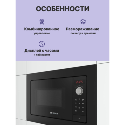Serie 2, встраиваемая микроволновая печь, черный, микроволны до 800 Вт, 5 ступеней мощности микроволн, поворотный переключатель,многофункциональные часы, рабочая камера объемом 20л, сделано в Китае