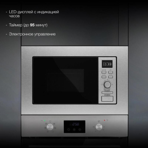 Микроволновая печь/ Микроволновая печь Hyundai HBW 2040 IX 20л. 800Вт серебристый (встраиваемая)