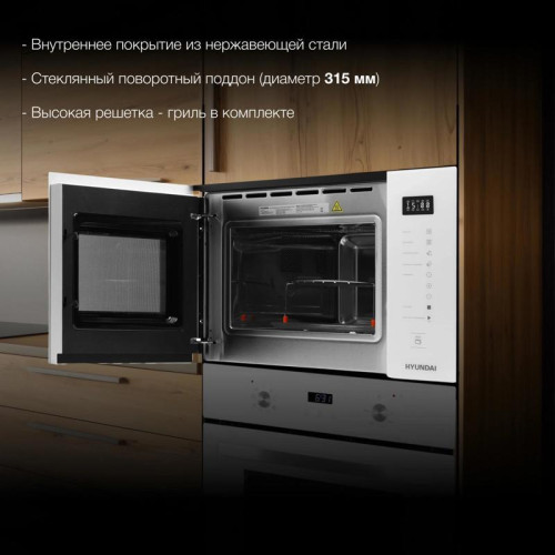 Микроволновая печь/ Микроволновая печь Hyundai HBW 2560 WG 25л. 900Вт белый (встраиваемая)