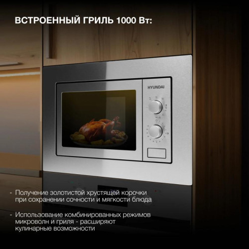 Микроволновая печь/ Микроволновая печь Hyundai HBW 2030 IX 20л. 800Вт нержавеющая сталь (встраиваемая)