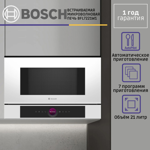 Встраиваемые микроволновые печи BOSCH/ Встраиваемые микроволновые печи BOSCH BFL7221W1 900Вт, 5 режимов, инвертер, 21 л, цвет белый, петли слева