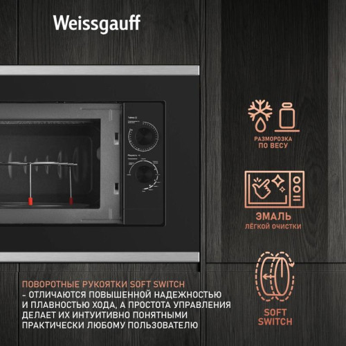 Микроволновая печь/ Микроволновая печь Weissgauff HMT-2017 Grill 20л. 700Вт черный (встраиваемая)