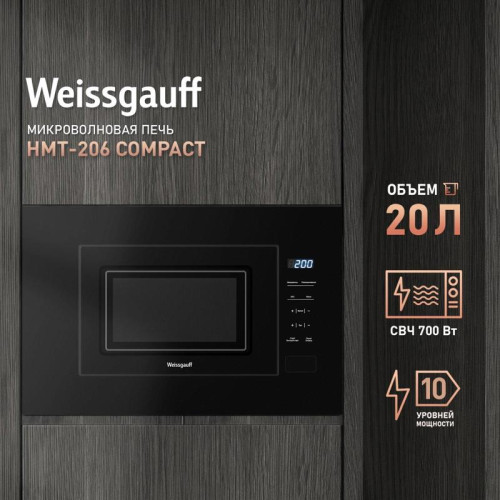 Микроволновая печь/ Микроволновая печь Weissgauff HMT-206 Compact 20л. 700Вт черный (встраиваемая)