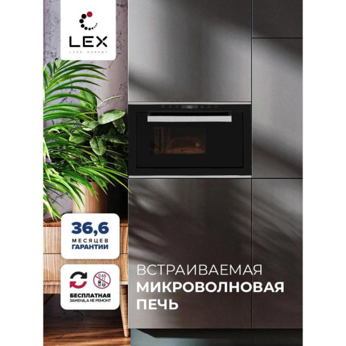 Микроволновая печь/ Микроволновая печь Lex BIMO 25.03 INOX 25л. 900Вт нержавеющая сталь (встраиваемая)