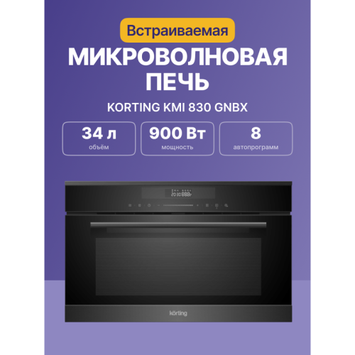 Встраиваемая микроволновая печь/ Встраиваемая микроволновая печь с грилем, Дизайн Spectrum, электронное сенсорное управление Full TouchControl, LЕD дисплей белого цвета Cold White, объем: 34 л, 5 уровней мощности СВЧ, функция гриля, комбинированные режимы Встраиваемая микроволновая печь/ Встраиваемая микроволновая печь с грилем, Дизайн Spectrum, электронное сенсорное управление Full TouchControl, LЕD дисплей белого цвета Cold White, объем: 34 л, 5 уровней мощности СВЧ, функция гриля, комбинированные режимы
