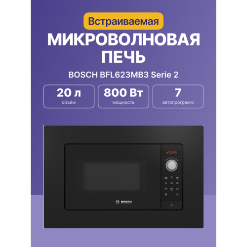 Serie 2, встраиваемая микроволновая печь, черный, микроволны до 800 Вт, 5 ступеней мощности микроволн, поворотный переключатель,многофункциональные часы, рабочая камера объемом 20л, сделано в Китае