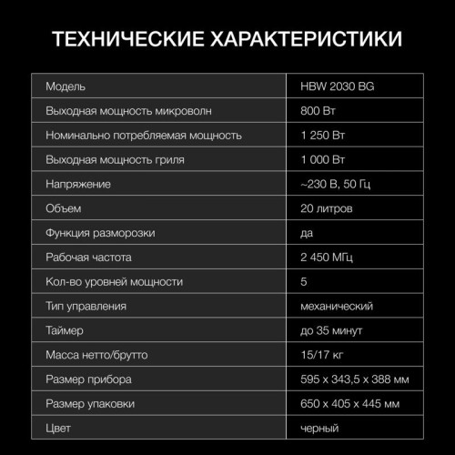 Микроволновая печь/ Микроволновая печь Hyundai HBW 2030 BG 20л. 800Вт черный (встраиваемая)