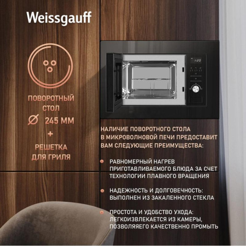 Микроволновая печь/ Микроволновая печь Weissgauff BMWO-206 20л. 800Вт черный (встраиваемая)
