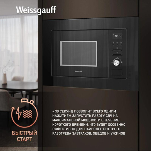 Микроволновая печь/ Микроволновая печь Weissgauff BMWO-206 20л. 800Вт черный (встраиваемая)