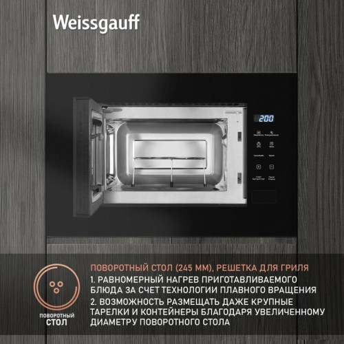Микроволновая печь/ Микроволновая печь Weissgauff HMT-206 Compact Grill 20л. 700Вт черный (встраиваемая)