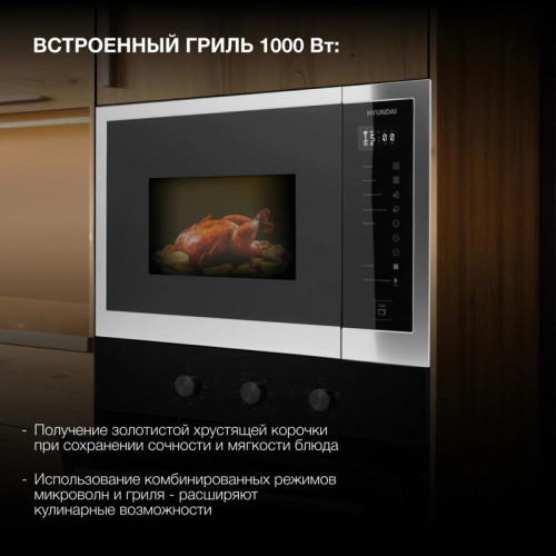 Микроволновая печь/ Микроволновая печь Hyundai HBW 2560 IX 25л. 900Вт нержавеющая сталь (встраиваемая)