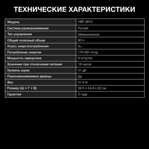 Freezer/ Freezer Hyundai HBF 0810 white