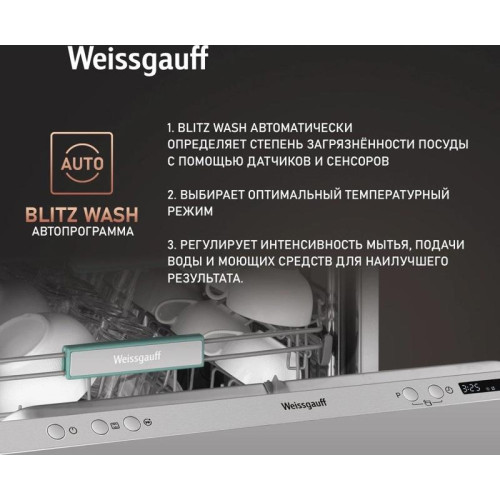 Посудомоечная машина встраив./ Посудомоечная машина встраив. Weissgauff BDW 6033 Wi-Fi Inverter Autoopen полноразмерная инвертер