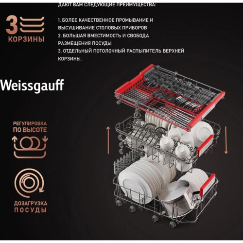 Посудомоечная машина встраив./ Посудомоечная машина встраив. Weissgauff BDW 4536 D Infolight узкая