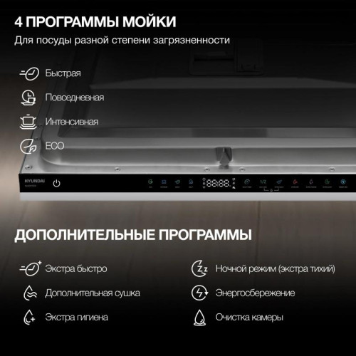 Посудомоечная машина встраив./ Посудомоечная машина встраив. Hyundai HBD 645 2100Вт полноразмерная нержавеющая сталь инвертер