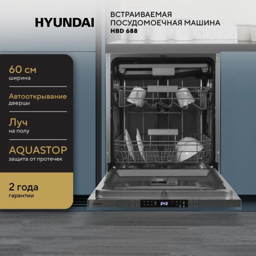 Посудомоечная машина встраив./ Посудомоечная машина встраив. Hyundai HBD 688 2100Вт полноразмерная серебристый
