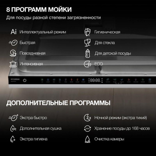 Посудомоечная машина встраив./ Посудомоечная машина встраив. Hyundai HBD 685 2100Вт полноразмерная нержавеющая сталь инвертер