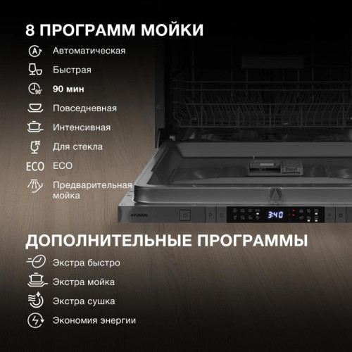 Посудомоечная машина встраив./ Посудомоечная машина встраив. Hyundai HBD 688 2100Вт полноразмерная серебристый