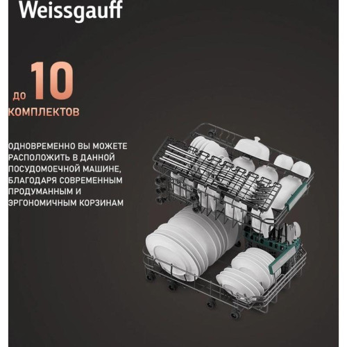 Посудомоечная машина встраив./ Посудомоечная машина встраив. Weissgauff BDW 4526 D узкая