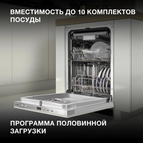 Посудомоечная машина встраив./ Посудомоечная машина встраив. Hyundai HBD 470 2100Вт узкая