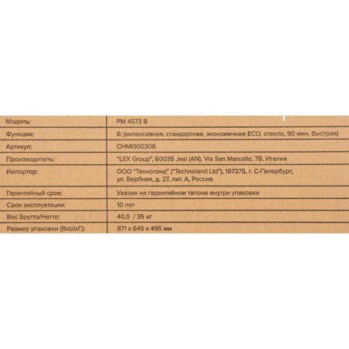 Посудомоечная машина встраив./ Посудомоечная машина встраив. Lex PM 4573 B 2100Вт узкая
