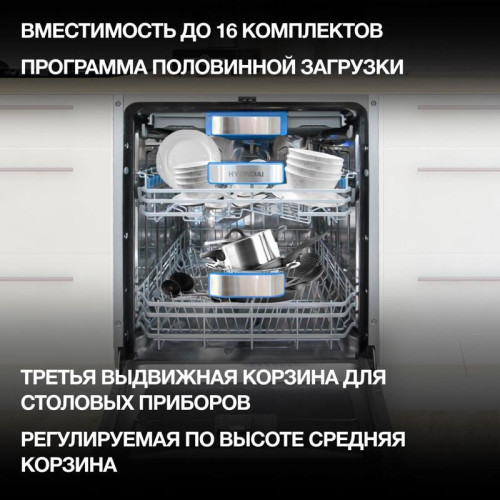 Посудомоечная машина встраив./ Посудомоечная машина встраив. Hyundai HBD 685 2100Вт полноразмерная нержавеющая сталь инвертер