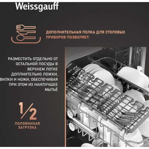 Посудомоечная машина встраив./ Посудомоечная машина встраив. Weissgauff BDW 4526 D узкая