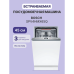 Встраиваемая посудомоечная машина Bosch/ Встраиваемая посудомоечная машина Bosch SPV4HMX65Q Встраиваемая посудомоечная машина Bosch, 45 см, 10 комплектов, электронное управление, дисплей, энергоэффективность А+, уровень шума 48 дБ, цвет белый