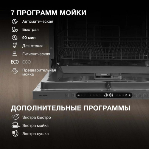 Посудомоечная машина встраив./ Посудомоечная машина встраив. Hyundai HBD 678 2100Вт полноразмерная серебристый