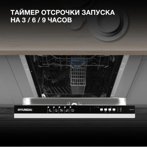 Посудомоечная машина встраив./ Посудомоечная машина встраив. Hyundai HBD 451 1900Вт узкая