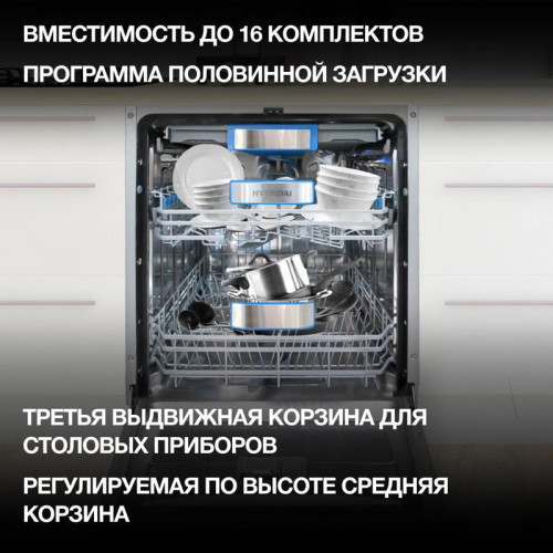 Посудомоечная машина встраив./ Посудомоечная машина встраив. Hyundai HBD 6105 2100Вт полноразмерная нержавеющая сталь инвертер Посудомоечная машина встраив./ Посудомоечная машина встраив. Hyundai HBD 6105 2100Вт полноразмерная нержавеющая сталь инвертер