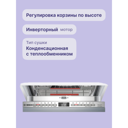 Встраиваемая посудомоечная машина Bosch/ Встраиваемая посудомоечная машина Bosch SPV6EMX65Q Встраиваемая посудомоечная машина Bosch, узкая, 10 комплектов, 6 программ,электронное управление, дисплей, Aquastop, теплообменник , Home Connect, InfoLight