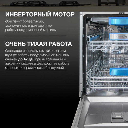Посудомоечная машина встраив./ Посудомоечная машина встраив. Hyundai HBD 6105 2100Вт полноразмерная нержавеющая сталь инвертер Посудомоечная машина встраив./ Посудомоечная машина встраив. Hyundai HBD 6105 2100Вт полноразмерная нержавеющая сталь инвертер