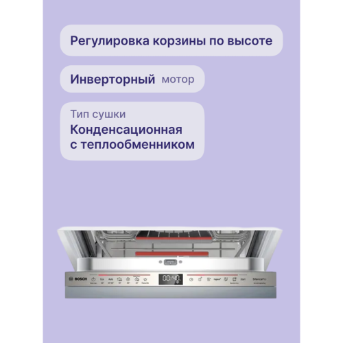 Встраиваемая посудомоечная машина Bosch/ Встраиваемая посудомоечная машина Bosch SPV6EMX76Q Встраиваемая посудомоечная машина Bosch, узкая, 10 комплектов, 10 программ, 6 температурных режимов, электронное управление, дисплей, Aquastop, конденсационная суш