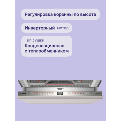 Встраиваемая посудомоечная машина Bosch/ Встраиваемая посудомоечная машина Bosch SMV6ECX08E Serie 6, Встраиваемая посудомоечная машина 60см.,EcoSilence Drive,HygienePlus,14 комплектов,7программ,TimeLight,