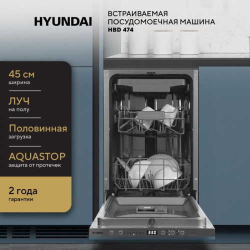 Посудомоечная машина встраив./ Посудомоечная машина встраив. Hyundai HBD 474 2100Вт узкая серебристый