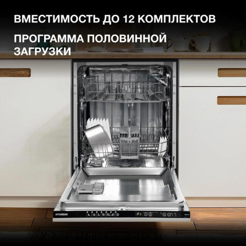 Посудомоечная машина встраив./ Посудомоечная машина встраив. Hyundai HBD 672 1900Вт полноразмерная