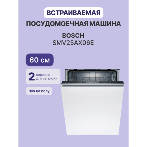 60 см, встраиваемая, 12 комплектов, Serie 2,теплообменник,луч на полу