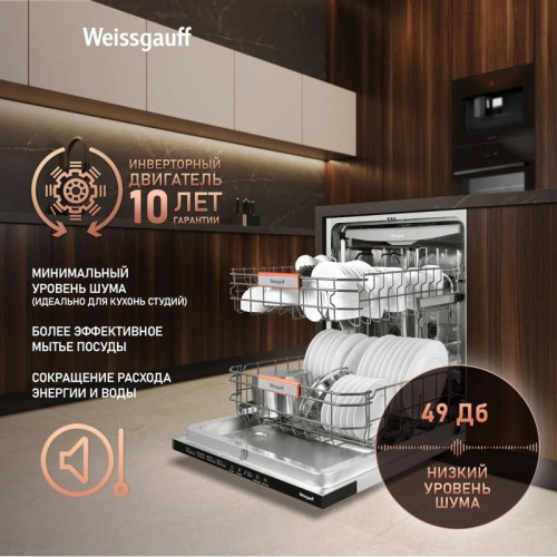Посудомоечная машина встраив./ Посудомоечная машина встраив. Weissgauff BDW 6038 D Inverter Autoopen полноразмерная инвертор