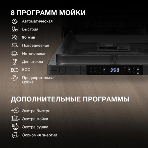 Посудомоечная машина встраив./ Посудомоечная машина встраив. Hyundai HBD 488 2100Вт узкая серебристый