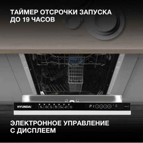 Посудомоечная машина встраив./ Посудомоечная машина встраив. Hyundai HBD 473 1900Вт узкая