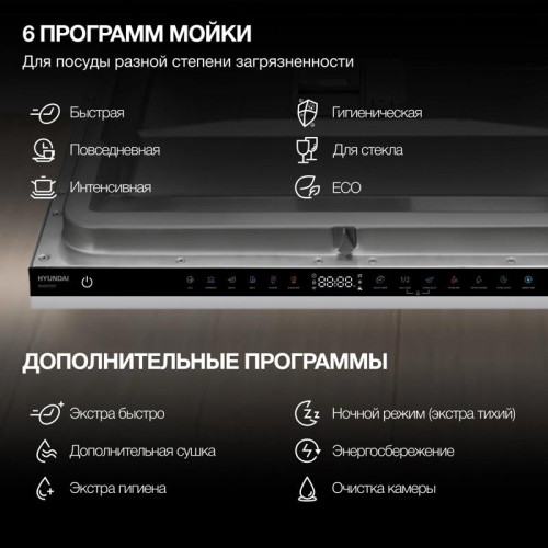 Посудомоечная машина встраив./ Посудомоечная машина встраив. Hyundai HBD 665 2100Вт полноразмерная нержавеющая сталь инвертер