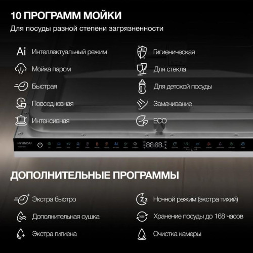 Посудомоечная машина встраив./ Посудомоечная машина встраив. Hyundai HBD 6105 2100Вт полноразмерная нержавеющая сталь инвертер Посудомоечная машина встраив./ Посудомоечная машина встраив. Hyundai HBD 6105 2100Вт полноразмерная нержавеющая сталь инвертер