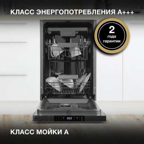 Посудомоечная машина встраив./ Посудомоечная машина встраив. Hyundai HBD 488 2100Вт узкая серебристый